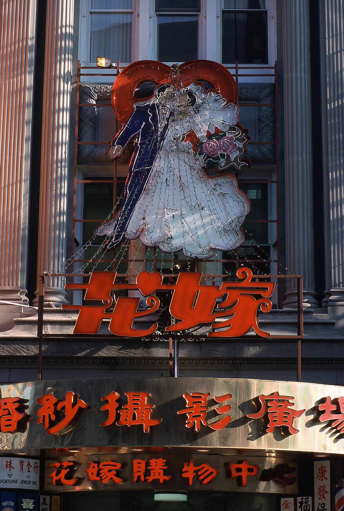 Wedding Shop In Chinatown, 1999.